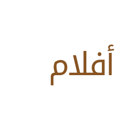 Zee Aflam